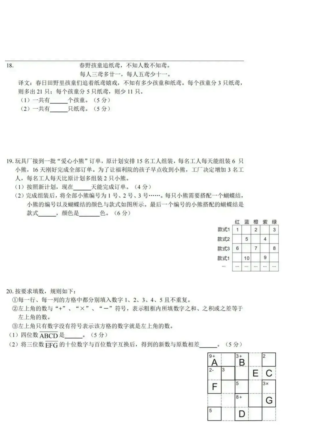 2025年第34届WMO初测四年级真题(答案解析视频讲解已整理) 第4张
