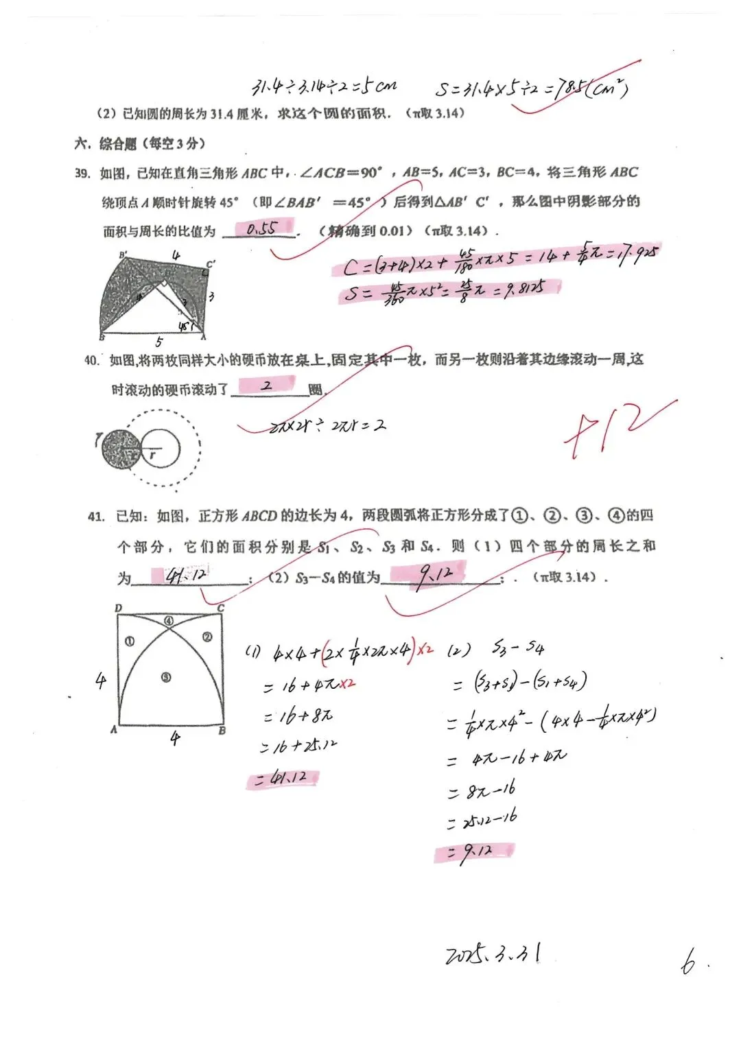 2026年上海六年级第二学期期中真题练习5套 第6张