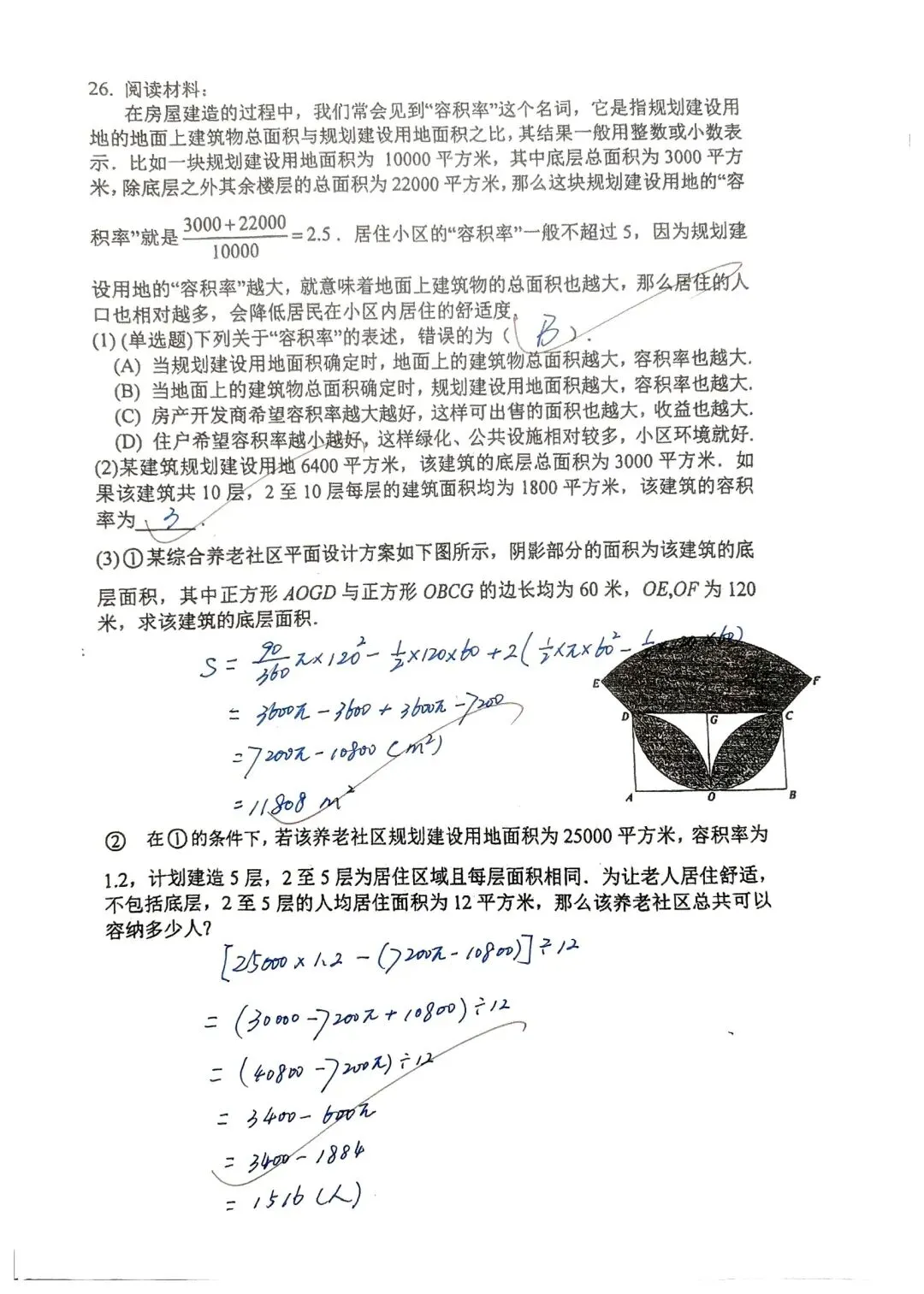 2026年上海六年级第二学期期中真题练习5套 第18张