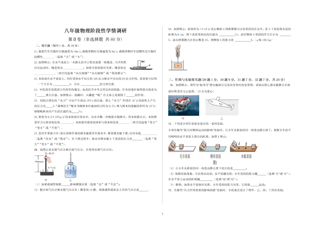 期中真题-2025 年临沂临沭县初二下学期物理试题(完整版 + 答案) 第6张