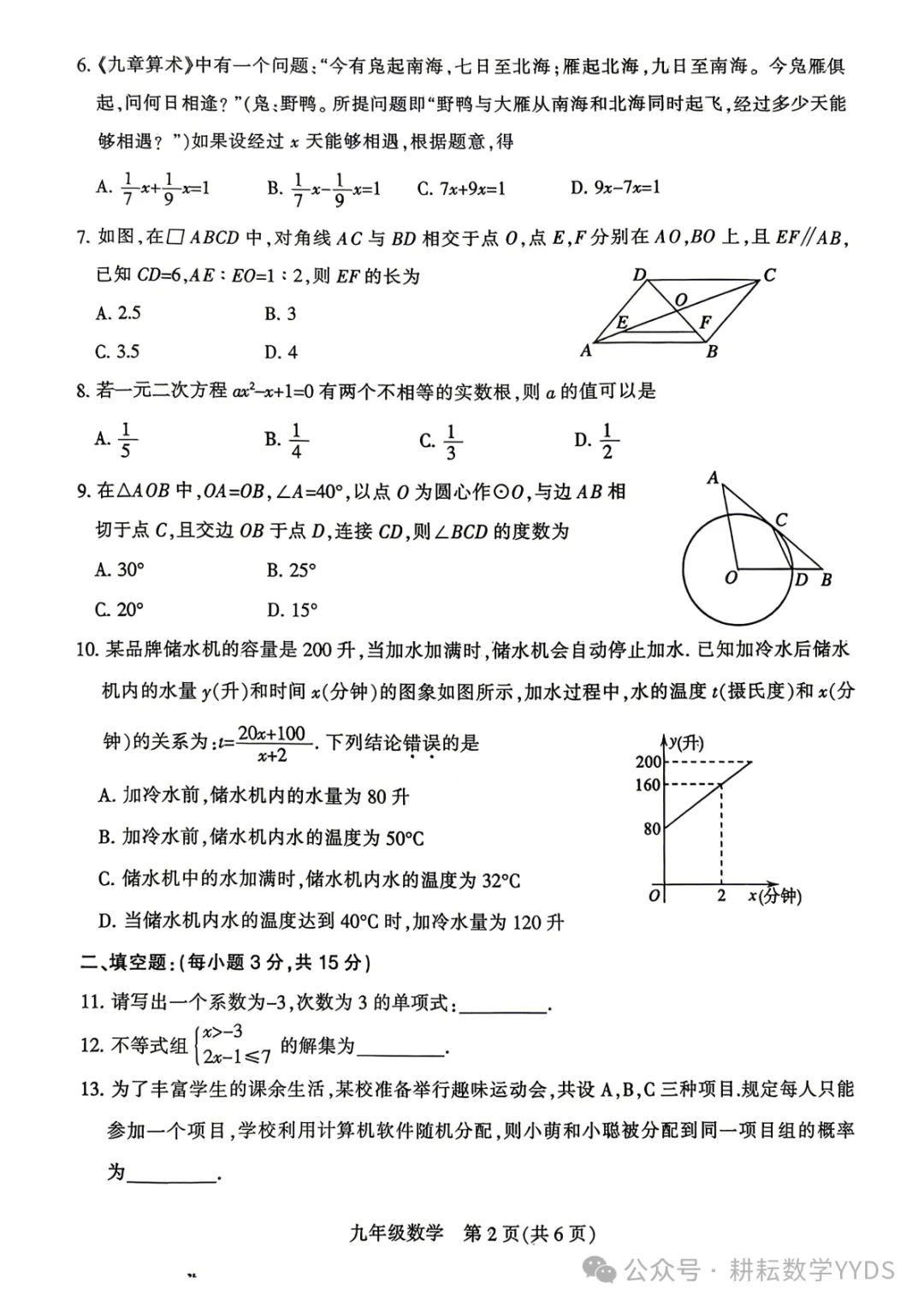 2026.4平顶山中考一模全科试卷含答案(可下载) 第3张