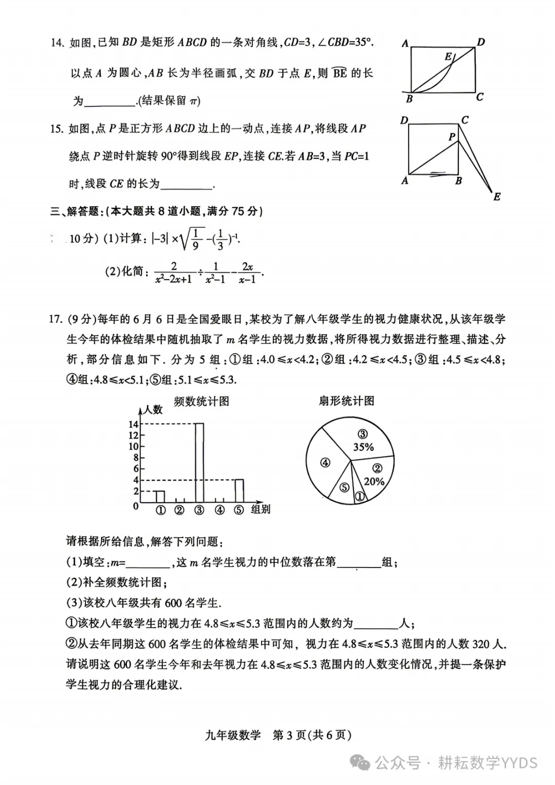 2026.4平顶山中考一模全科试卷含答案(可下载) 第4张
