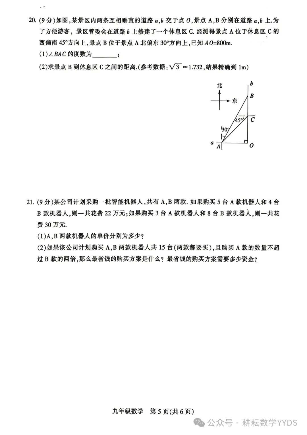 2026.4平顶山中考一模全科试卷含答案(可下载) 第6张