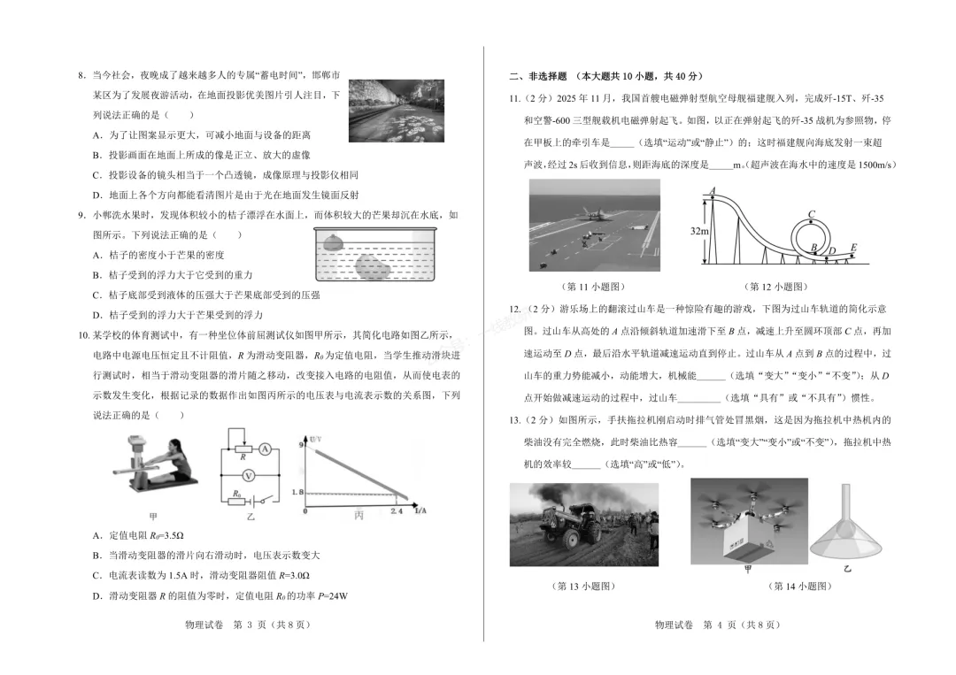 【河北初三模考】河北省2026年4月初三年级中考素养检测全科试卷含答案 第4张