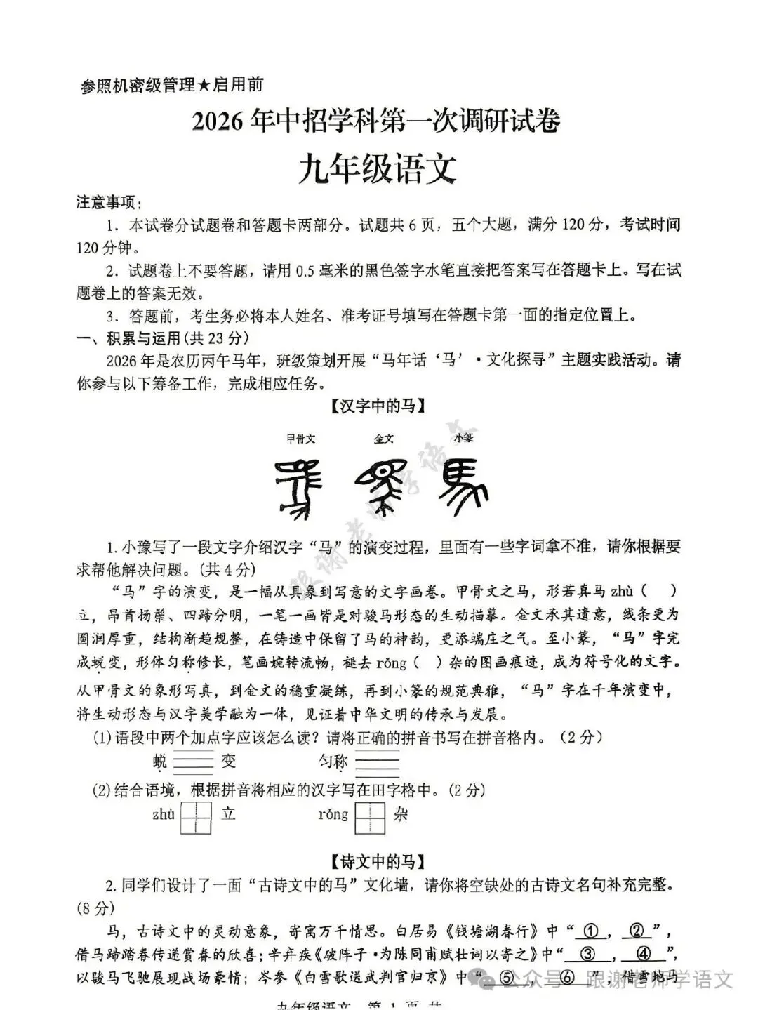 2026.4平顶山中考一模全科试卷含答案(可下载) 第16张