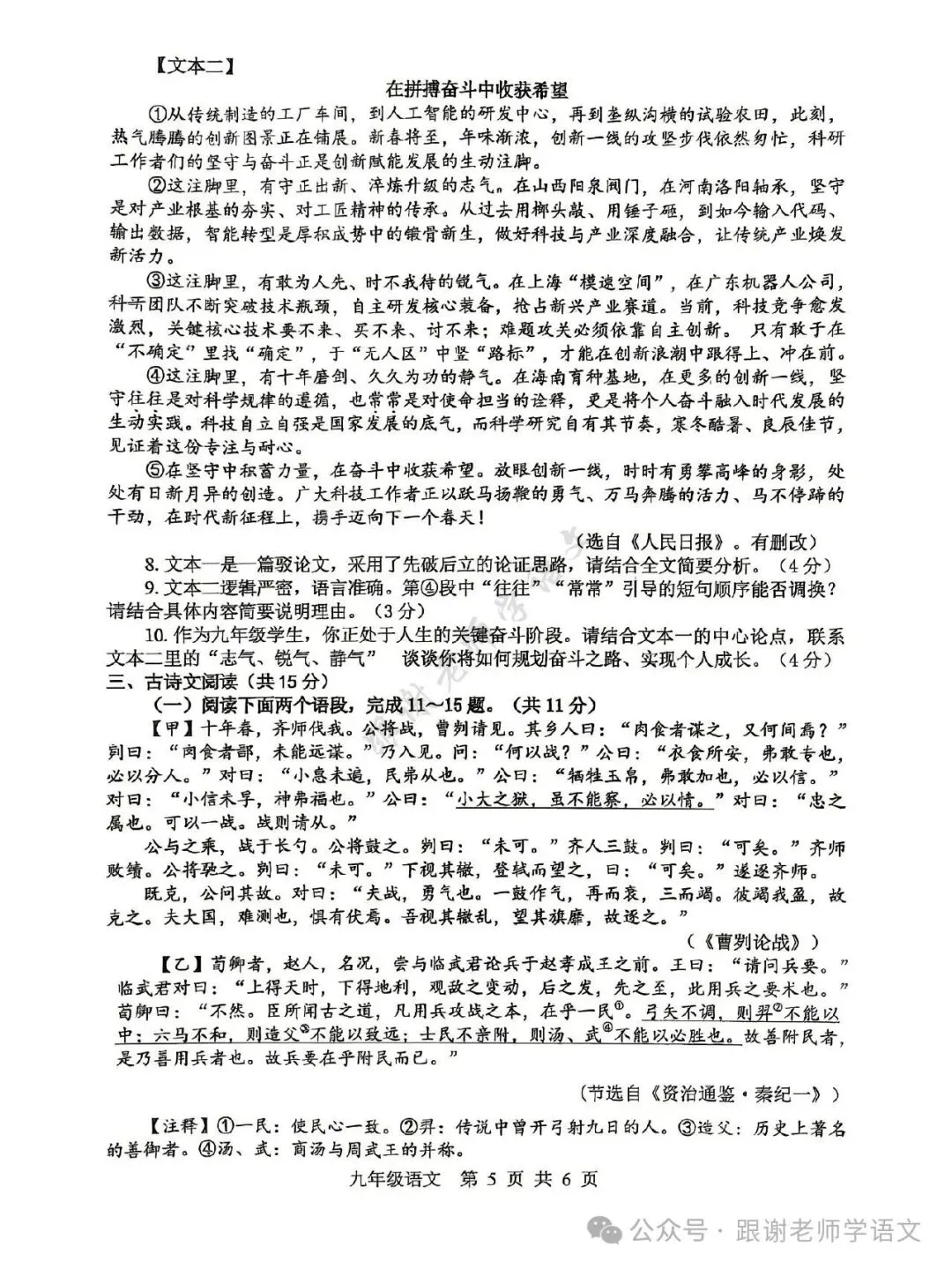 2026.4平顶山中考一模全科试卷含答案(可下载) 第20张