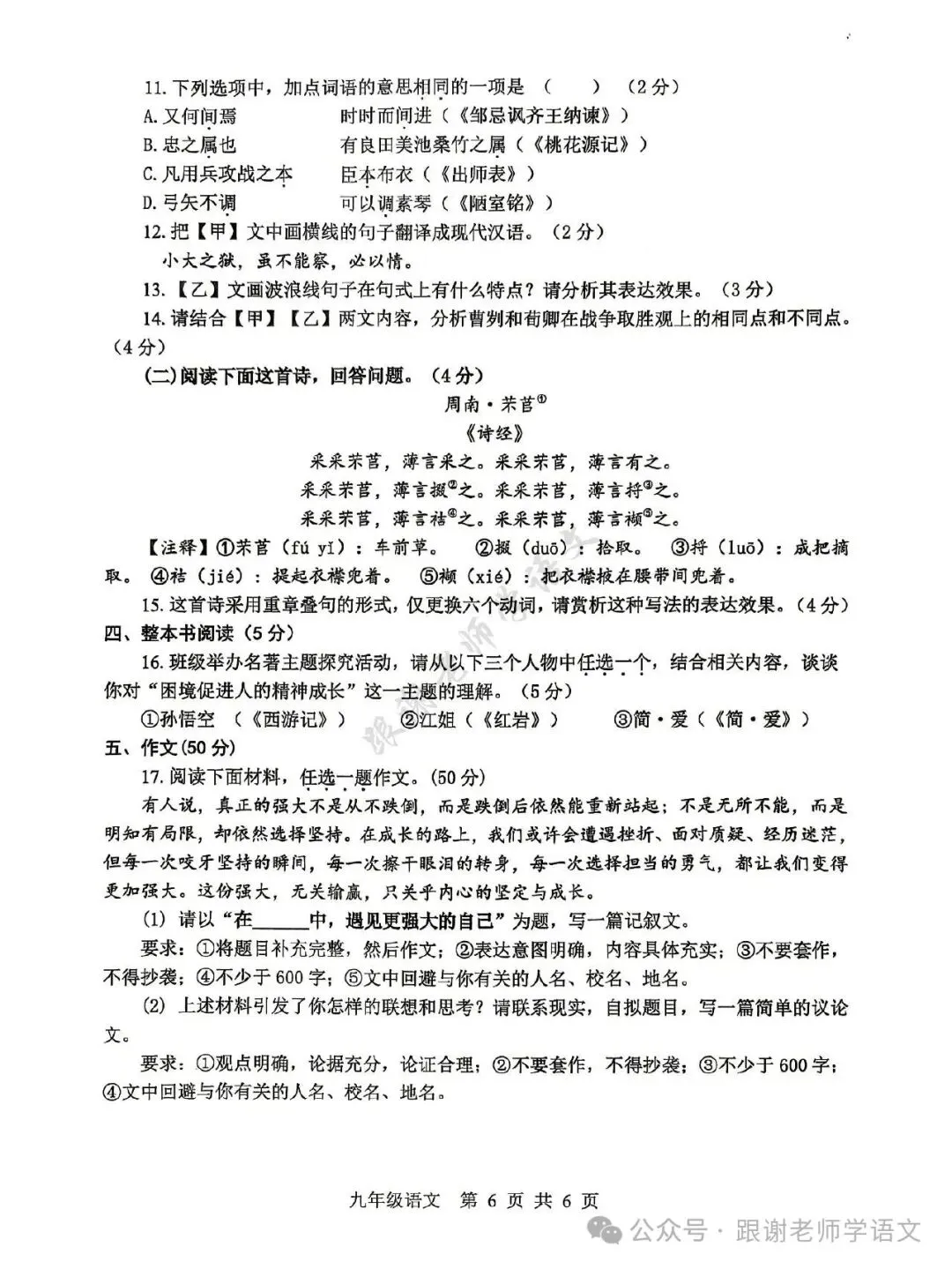 2026.4平顶山中考一模全科试卷含答案(可下载) 第21张