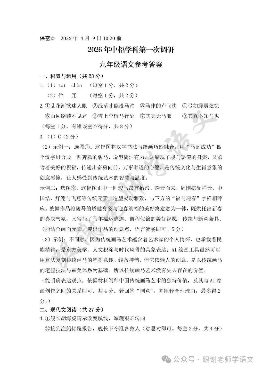 2026.4平顶山中考一模全科试卷含答案(可下载) 第22张