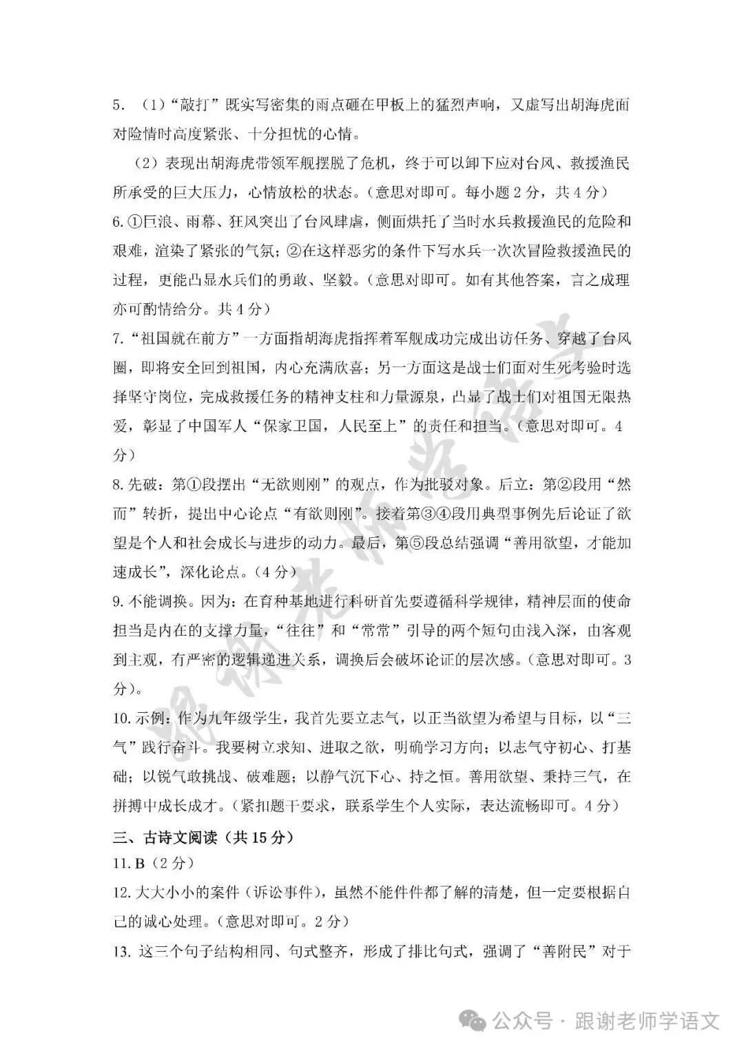 2026.4平顶山中考一模全科试卷含答案(可下载) 第23张