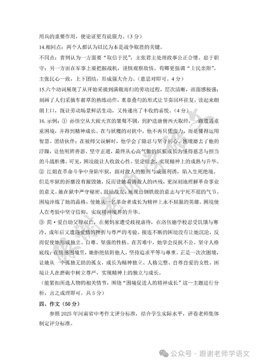 2026.4平顶山中考一模全科试卷含答案(可下载) 第24张