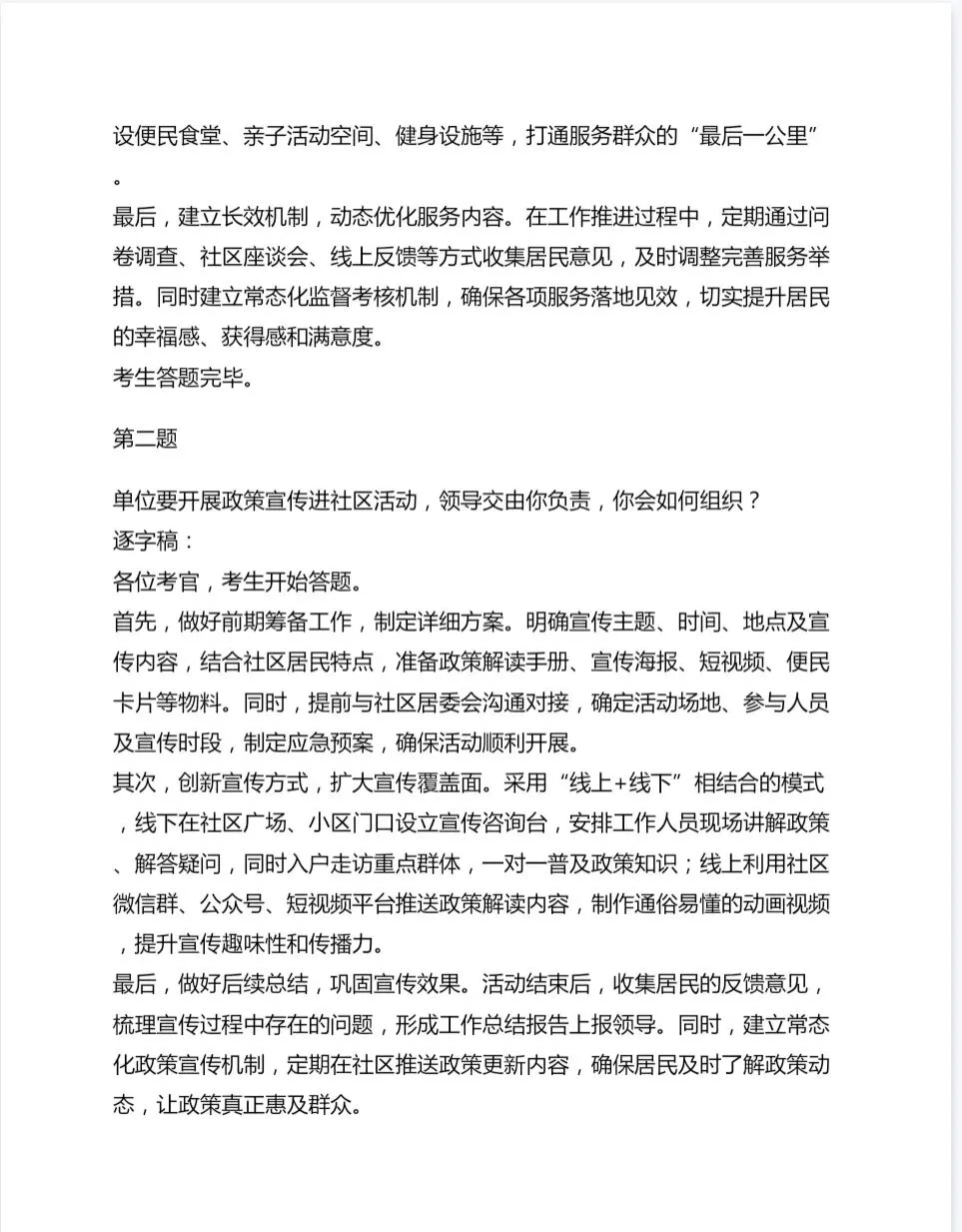 上海事业单位历年面试真题及答案解析【21-25年】 第2张