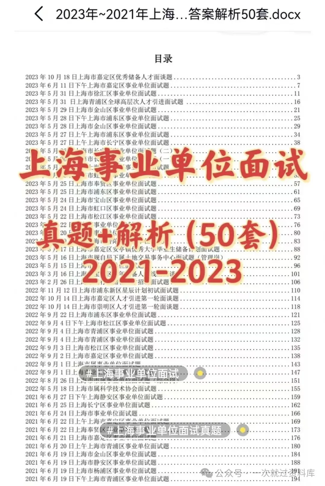 上海事业单位历年面试真题及答案解析【21-25年】 第4张