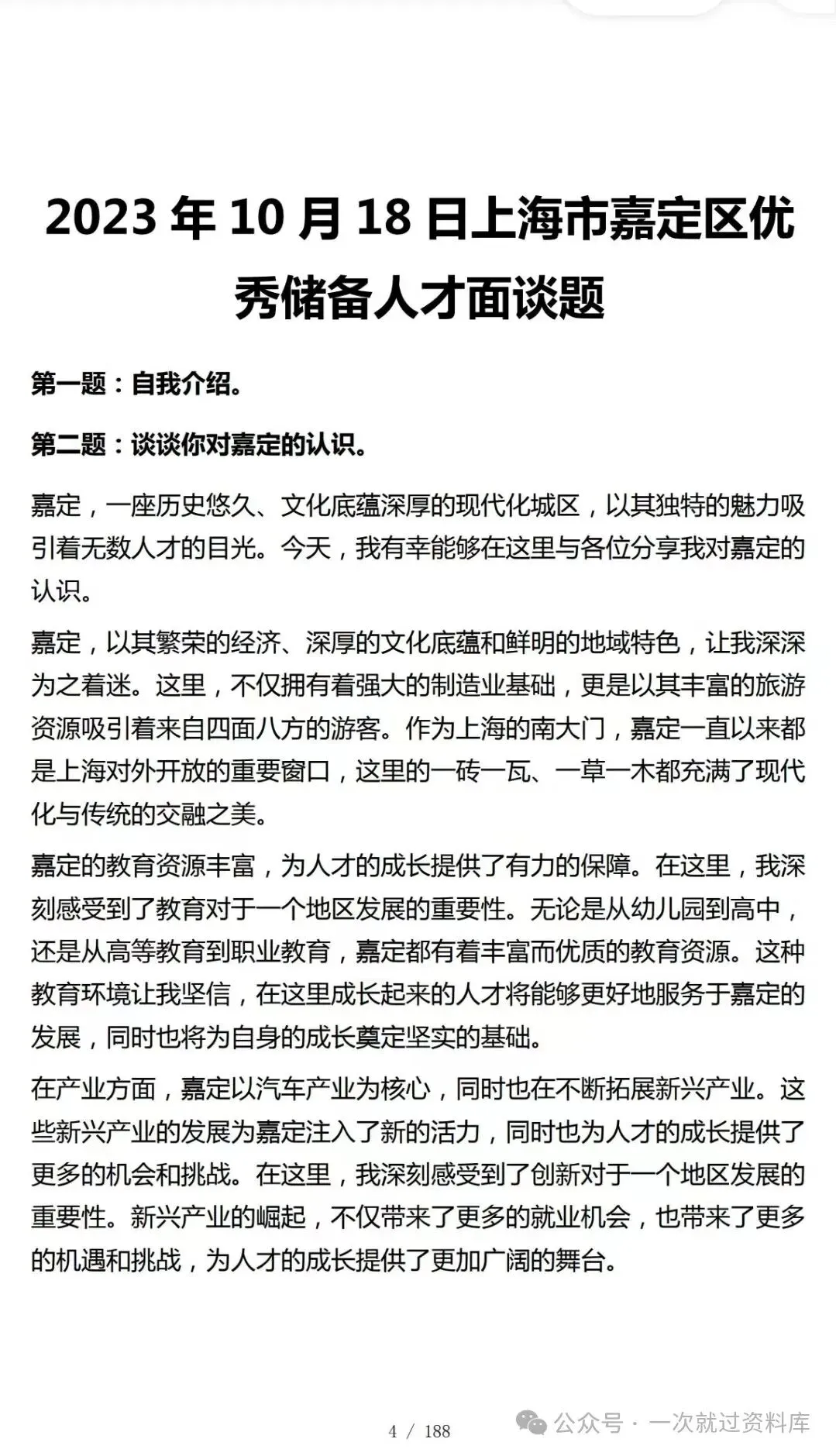 上海事业单位历年面试真题及答案解析【21-25年】 第5张