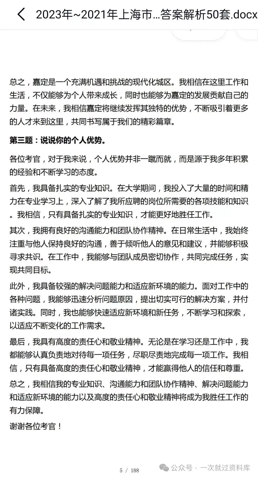 上海事业单位历年面试真题及答案解析【21-25年】 第6张
