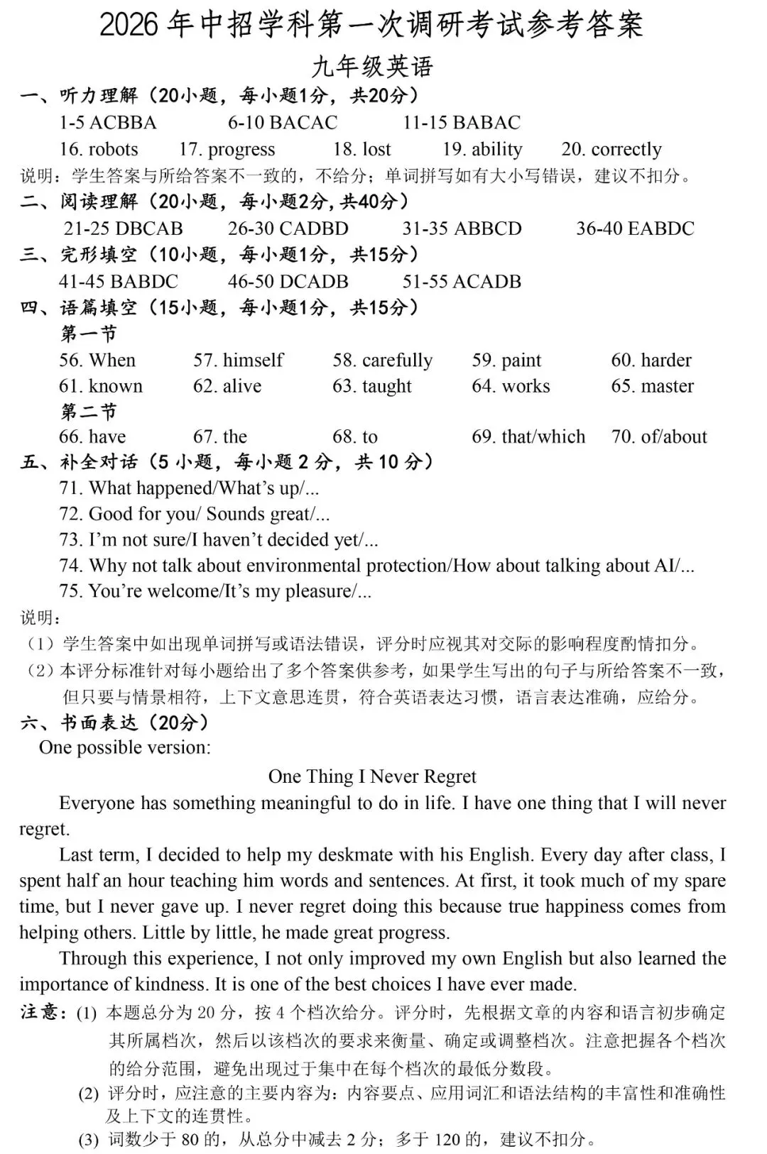 2026.4平顶山中考一模全科试卷含答案(可下载) 第35张