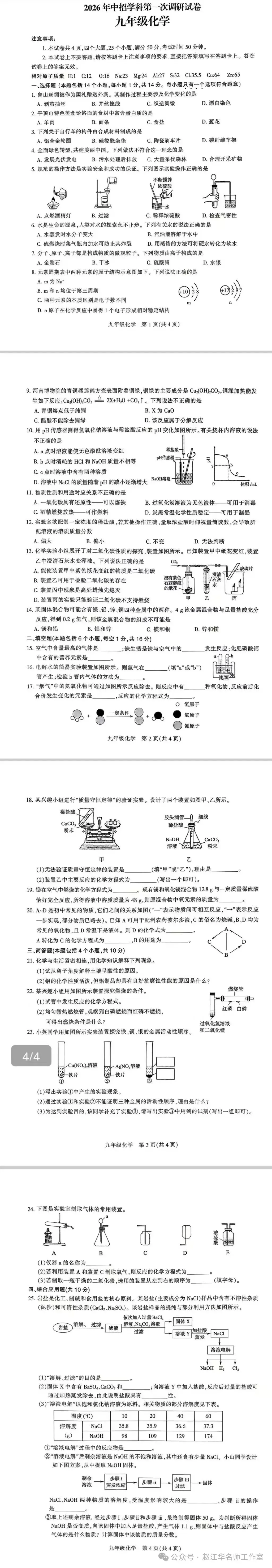 2026.4平顶山中考一模全科试卷含答案(可下载) 第45张