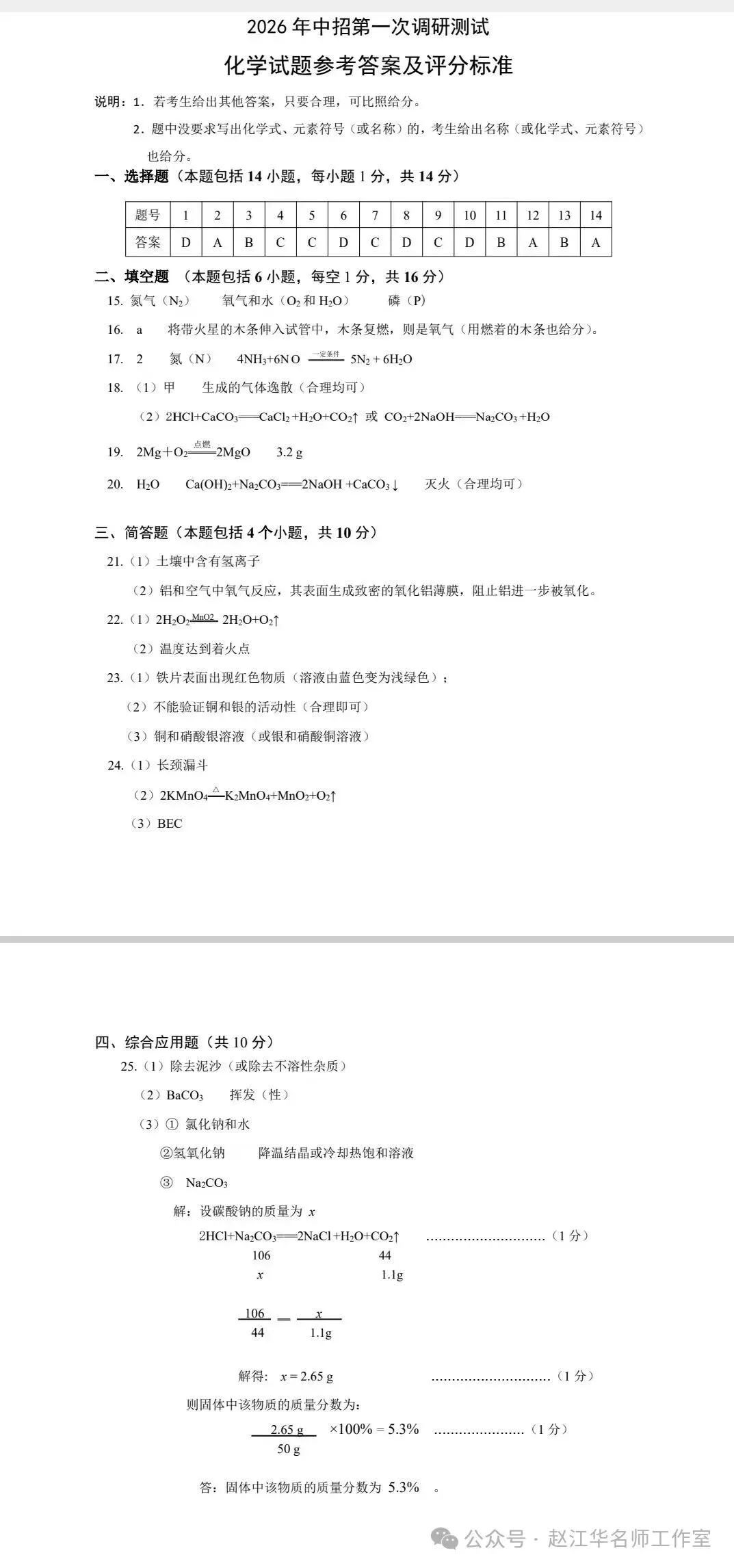 2026.4平顶山中考一模全科试卷含答案(可下载) 第48张