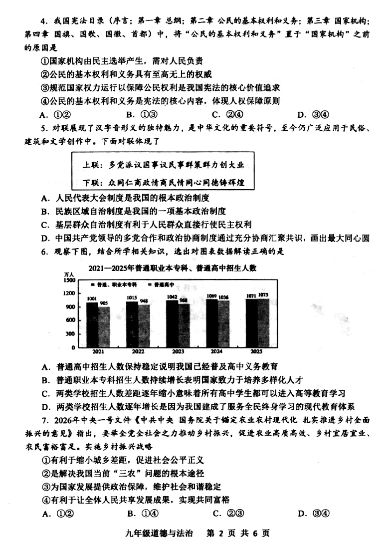 2026.4平顶山中考一模全科试卷含答案(可下载) 第50张