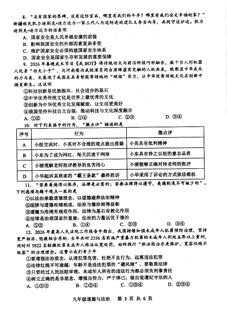 2026.4平顶山中考一模全科试卷含答案(可下载) 第51张