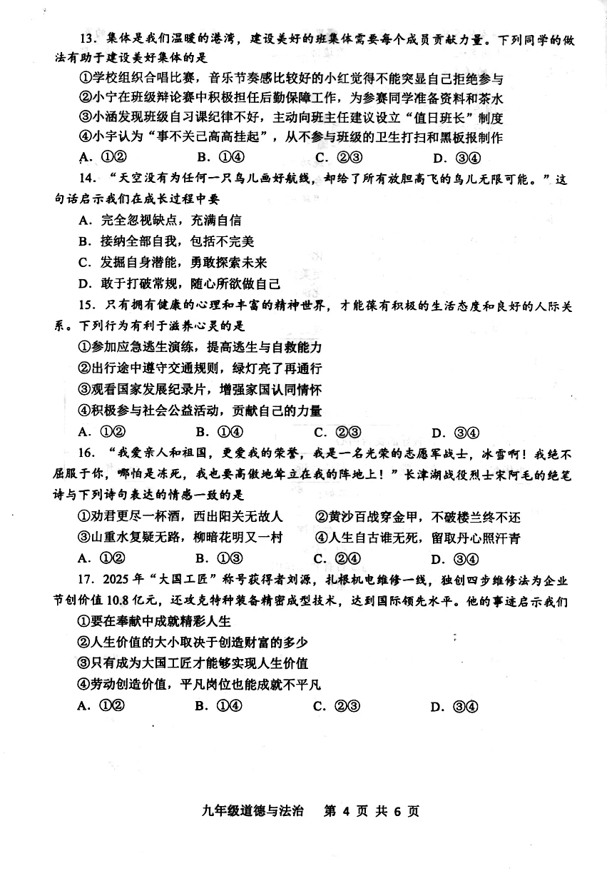 2026.4平顶山中考一模全科试卷含答案(可下载) 第52张