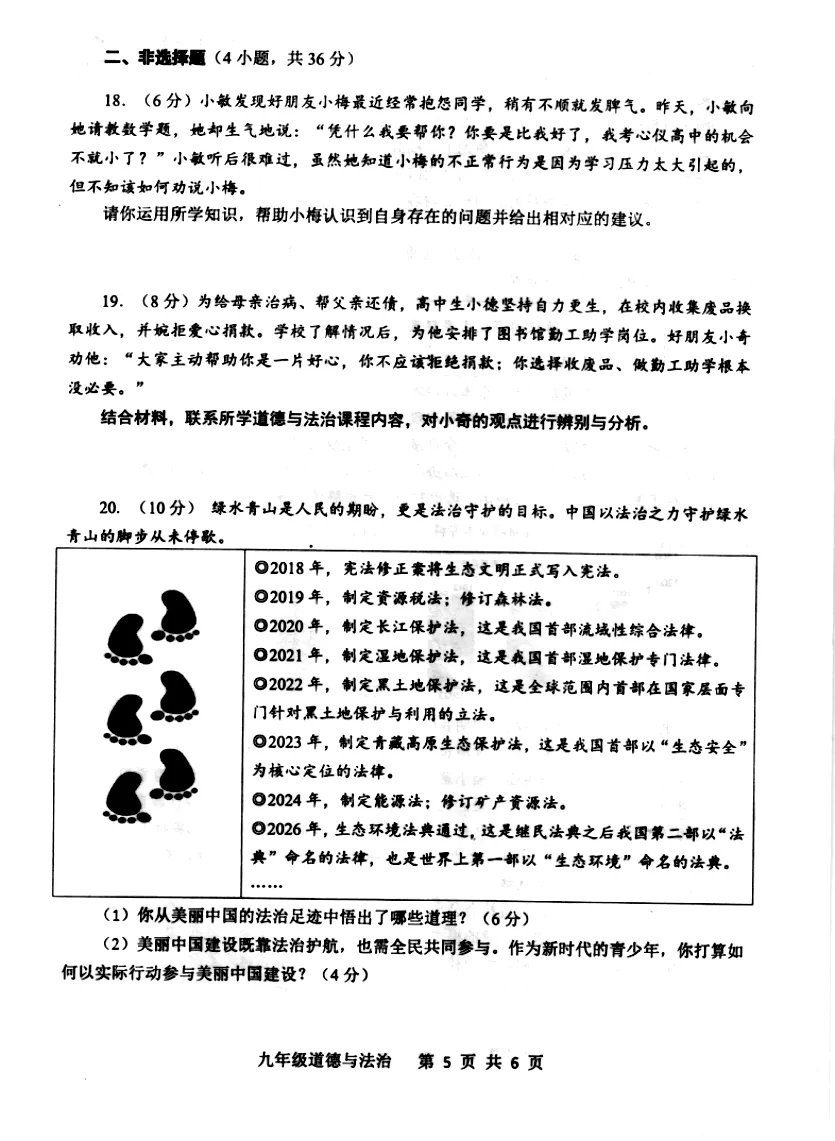 2026.4平顶山中考一模全科试卷含答案(可下载) 第53张