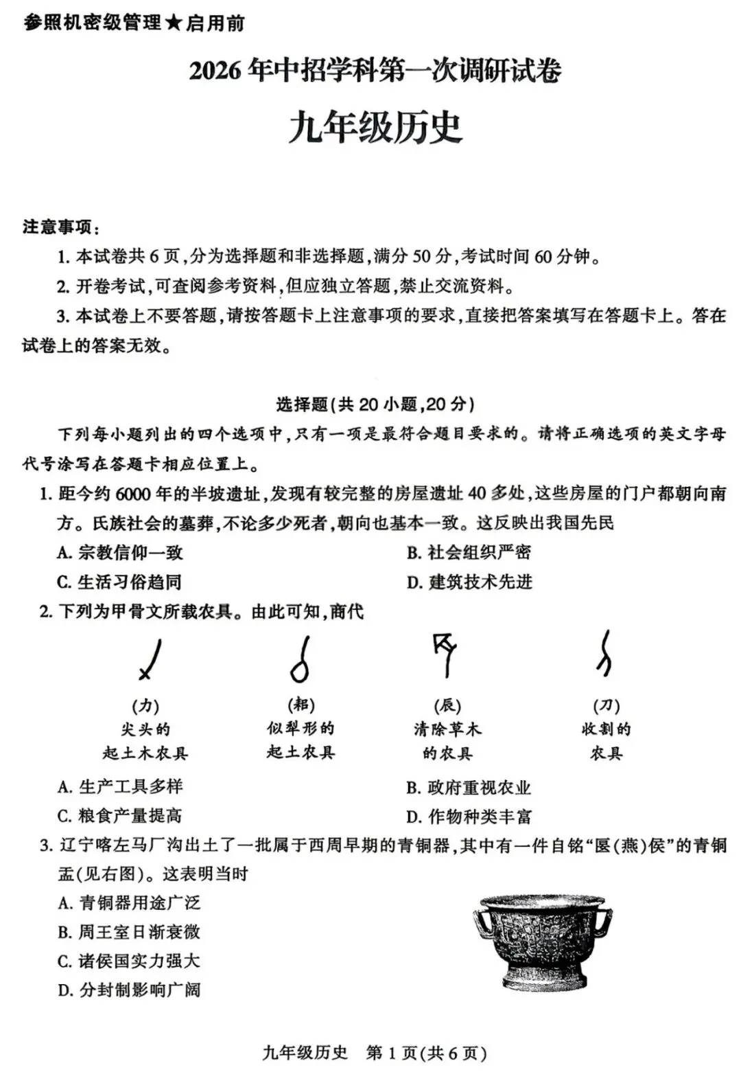 2026.4平顶山中考一模全科试卷含答案(可下载) 第55张
