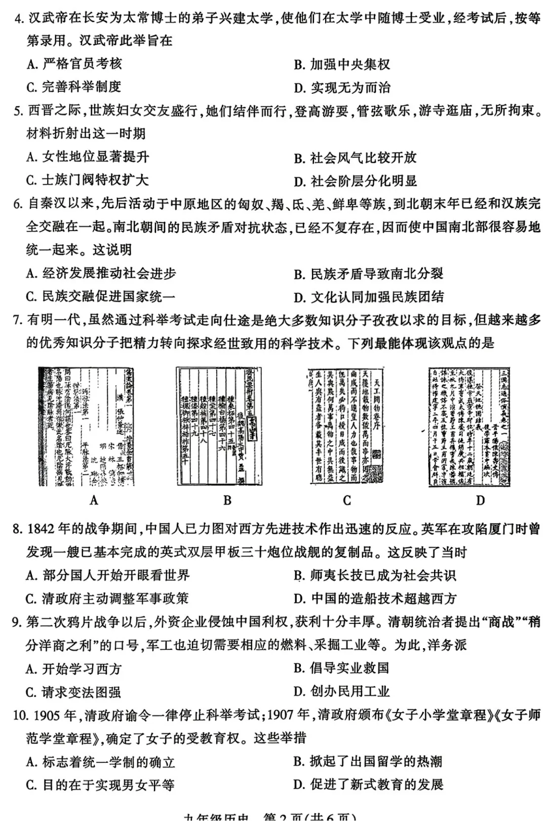 2026.4平顶山中考一模全科试卷含答案(可下载) 第56张