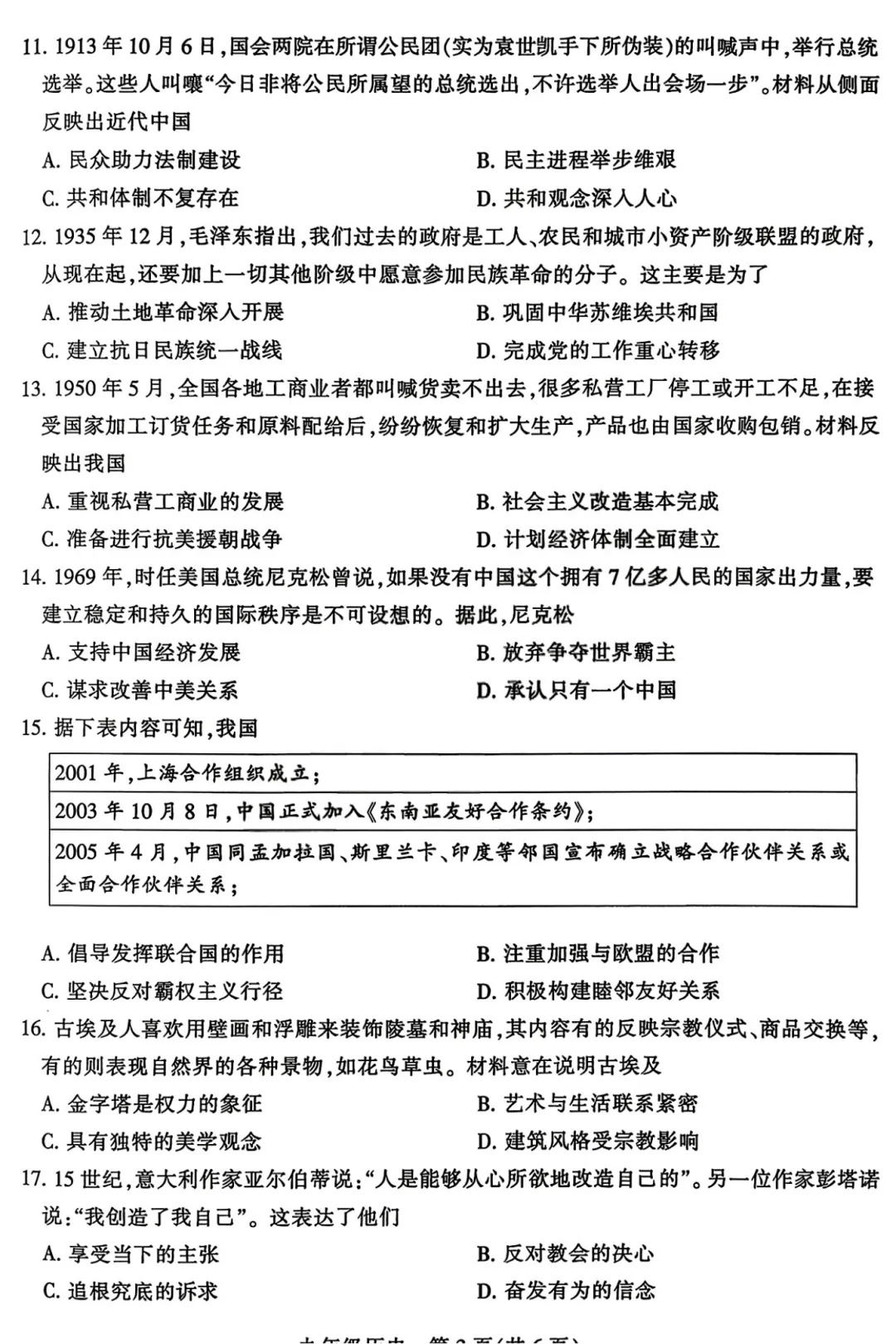 2026.4平顶山中考一模全科试卷含答案(可下载) 第57张