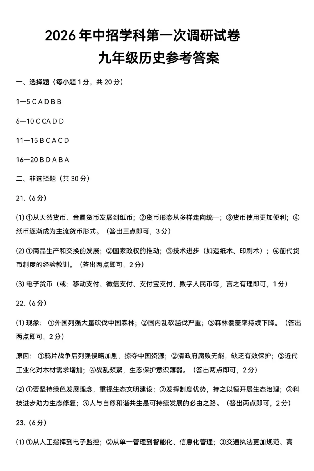 2026.4平顶山中考一模全科试卷含答案(可下载) 第61张