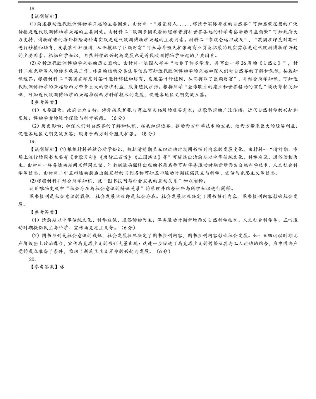 2025年贵州高考历史真题及官方答案 第10张
