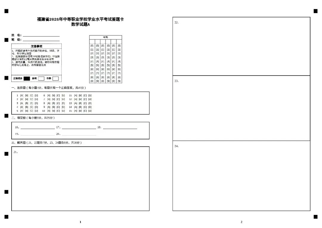上善2026年公益模考赛携手全省60余所院校联考顺利结束!附本次质检答案! 第4张 上善2026年公益模考赛携手全省60余所院校联考顺利结束!附本次质检答案! 第4张