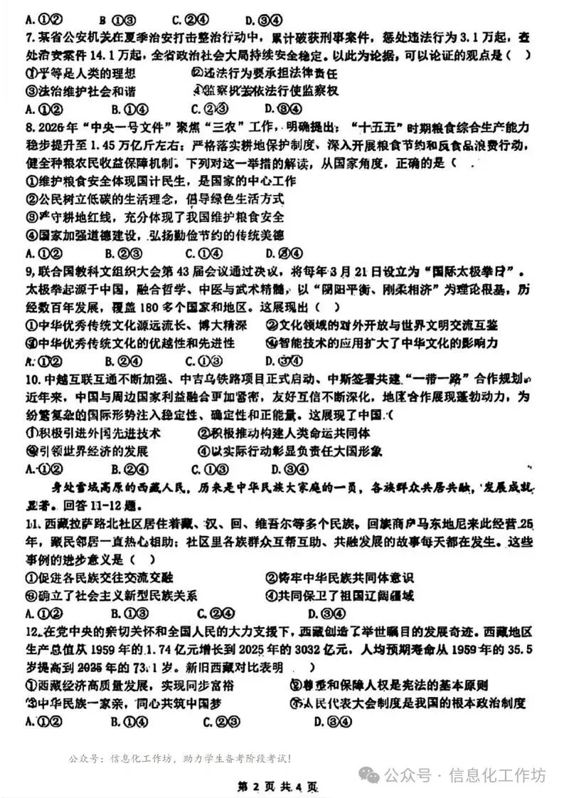 2026.4邯郸育华中学中考一模全科试卷含答案(可下载) 第39张