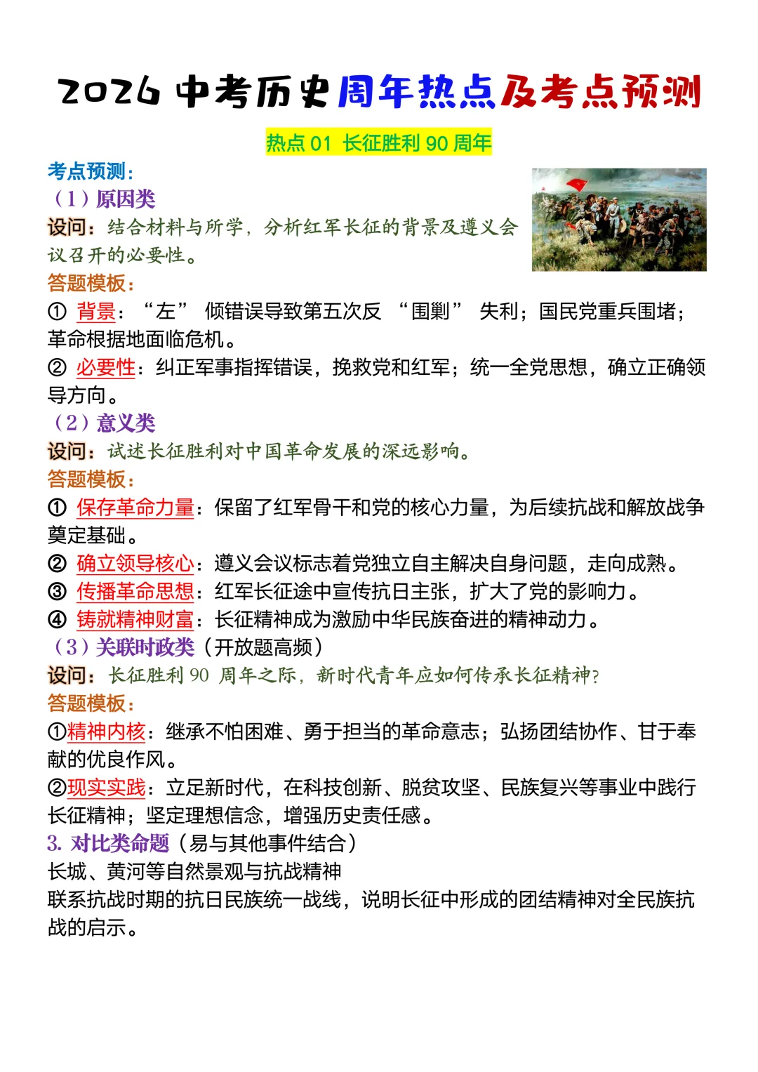 2026中考历史周年热点及考点预测,90命中率高,可打印背诵! 第3张 2026中考历史周年热点及考点预测,90命中率高,可打印背诵! 第3张