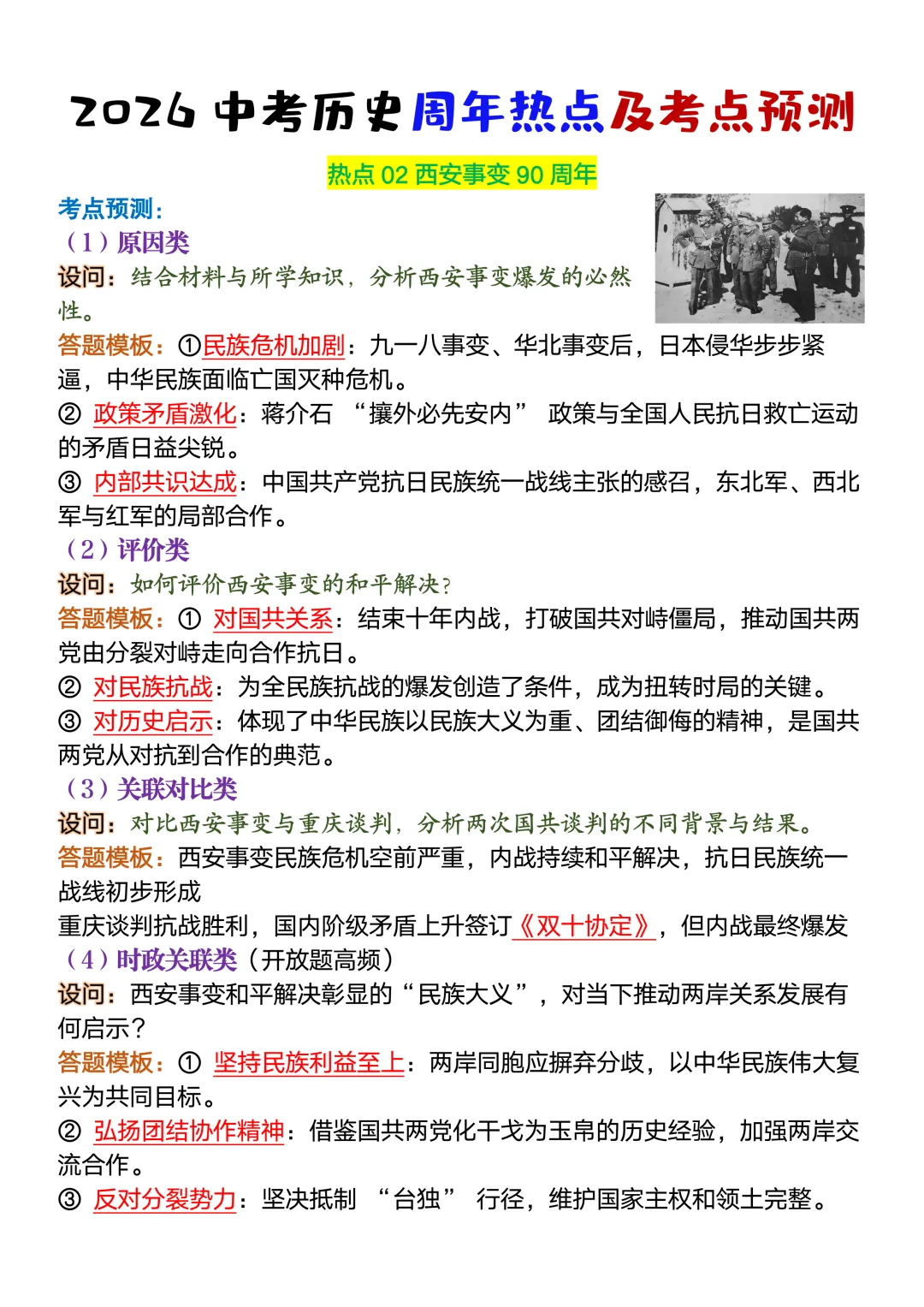 2026中考历史周年热点及考点预测,90命中率高,可打印背诵! 第4张 2026中考历史周年热点及考点预测,90命中率高,可打印背诵! 第4张