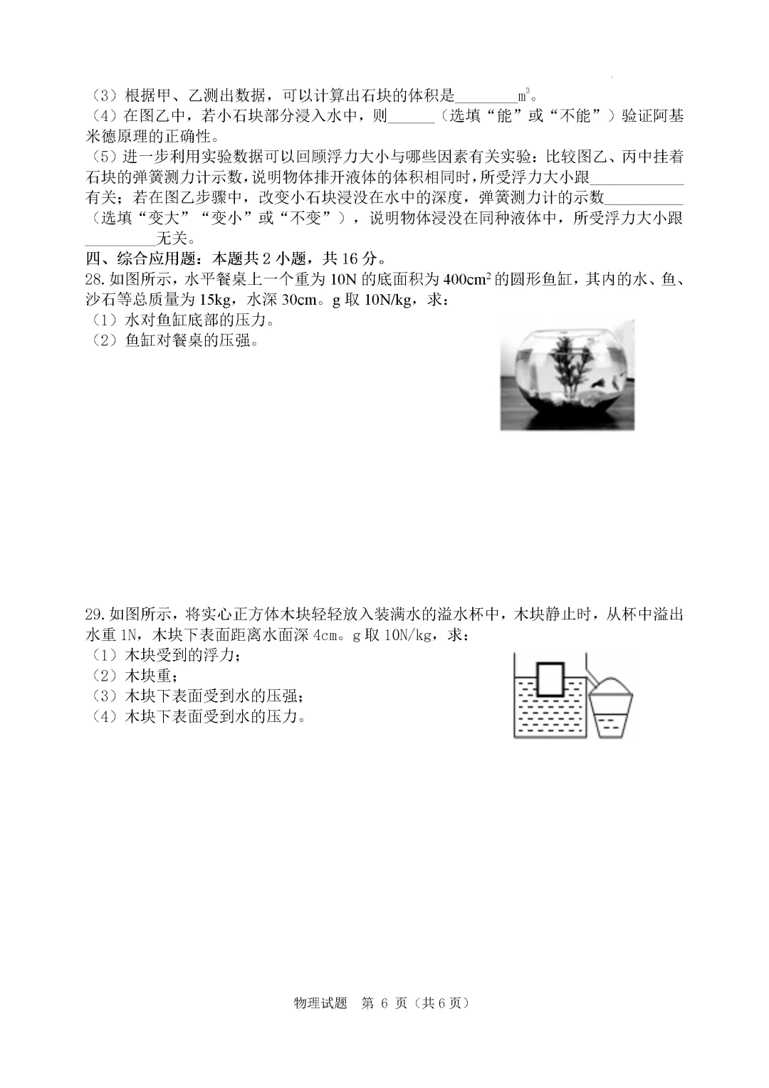 期中真题-2025 年临沂罗庄区初二下学期物理试题(完整版 + 答案) 第9张