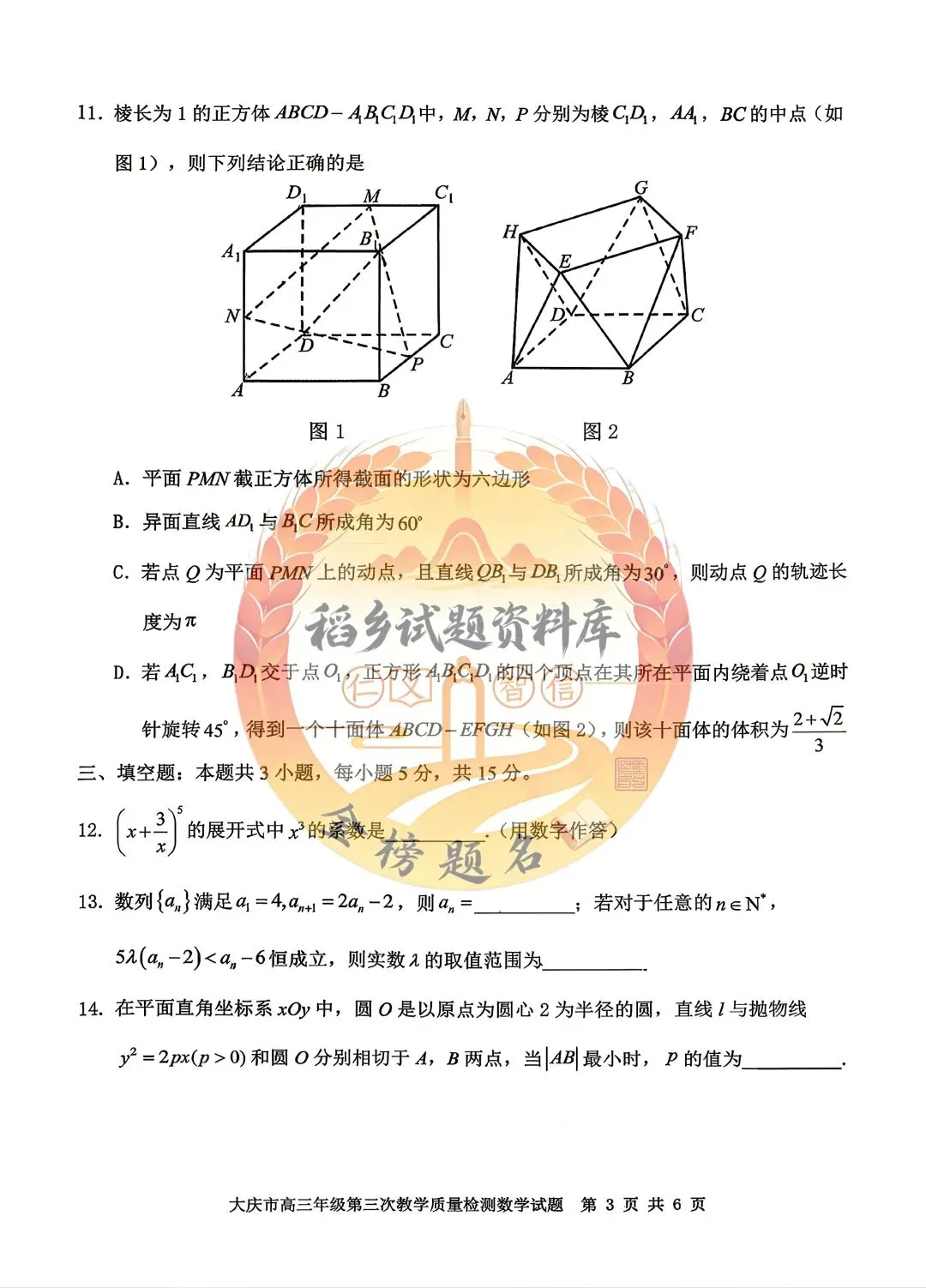 黑龙江省大庆市高三第三次联合模拟考试(数学试题) 第4张 黑龙江省大庆市高三第三次联合模拟考试(数学试题) 第4张