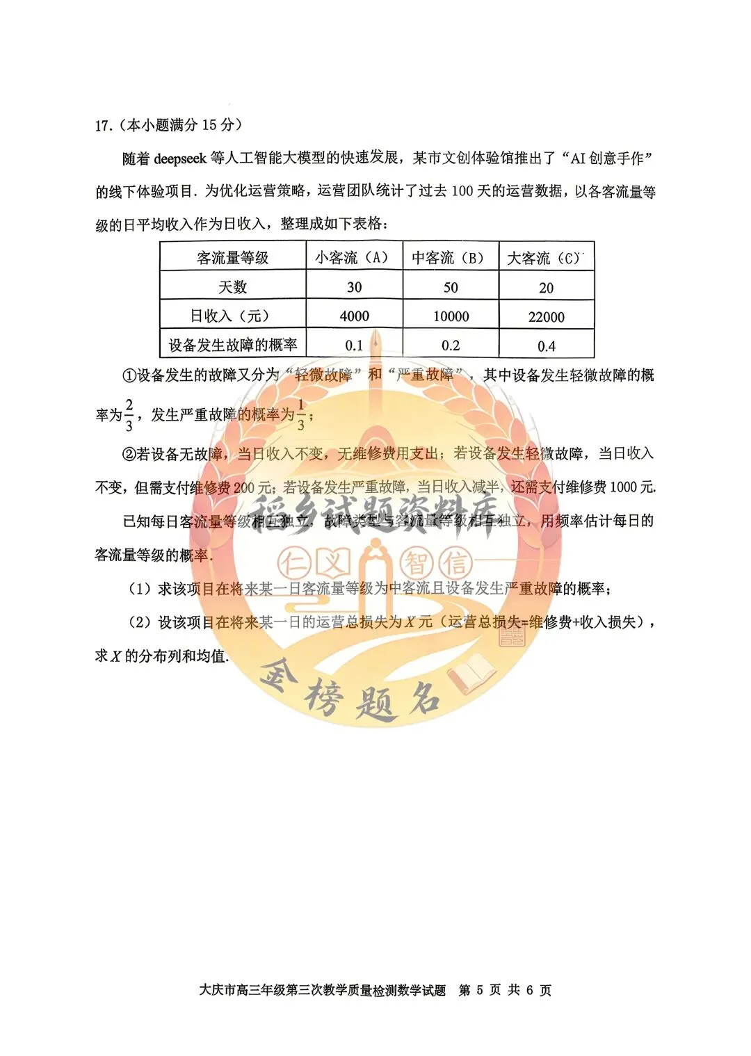 黑龙江省大庆市高三第三次联合模拟考试(数学试题) 第6张 黑龙江省大庆市高三第三次联合模拟考试(数学试题) 第6张