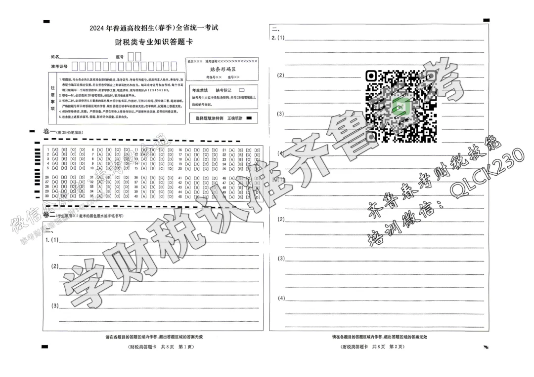 2024年山东省春季高考财税类真题(含标准答案) 第11张