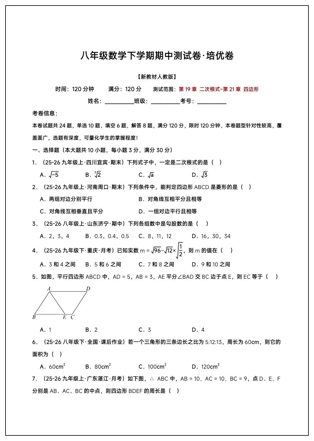 2026八下数学期中试卷+答案(共5套)可下载打印! 第2张 2026八下数学期中试卷+答案(共5套)可下载打印! 第2张