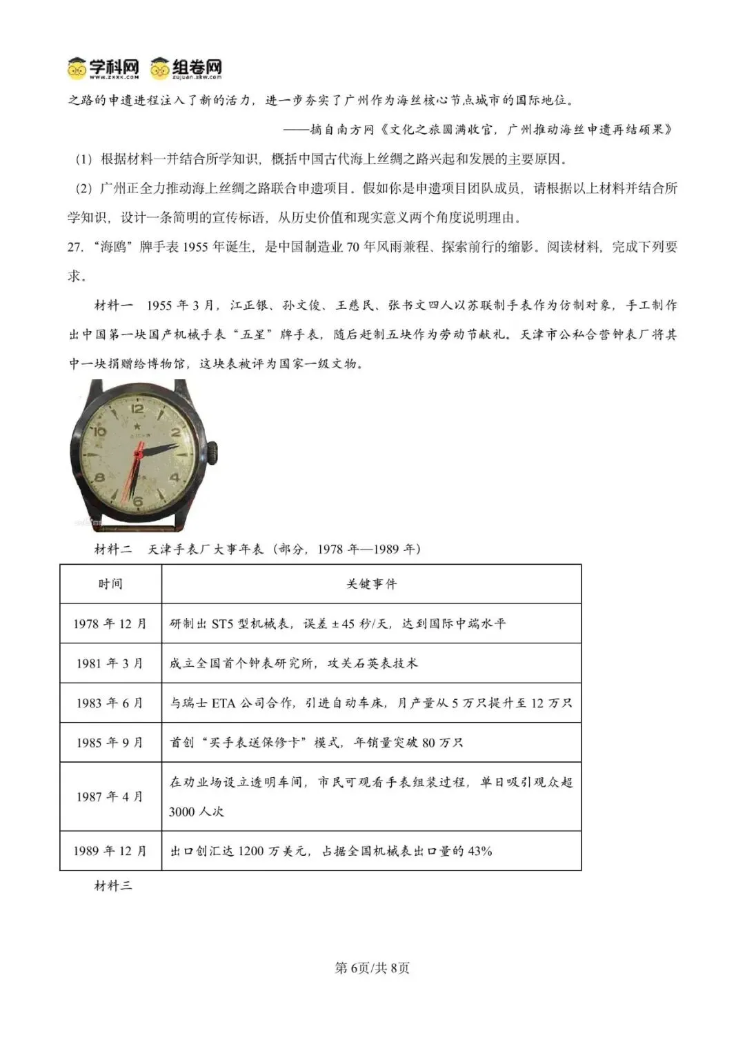 精品解析:2025年广东省广州市黄埔区中考二模历史试题(原卷版) 第10张