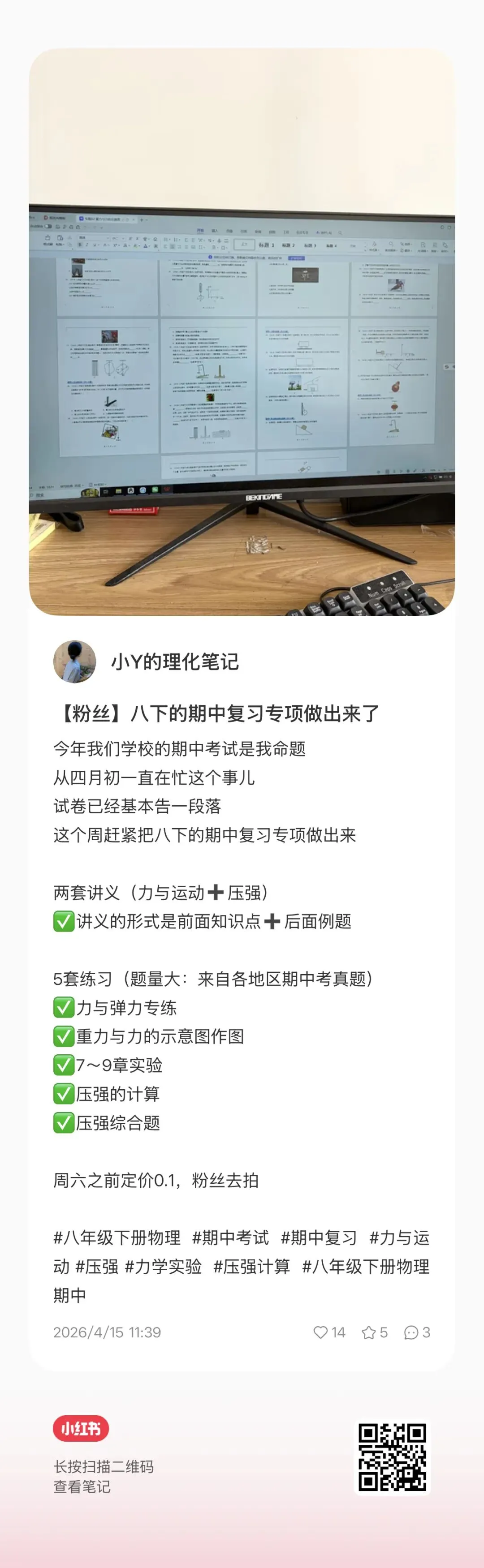 八下物理期中考试模拟卷2(7~9章)(A3,A4版附答案)自取 第1张