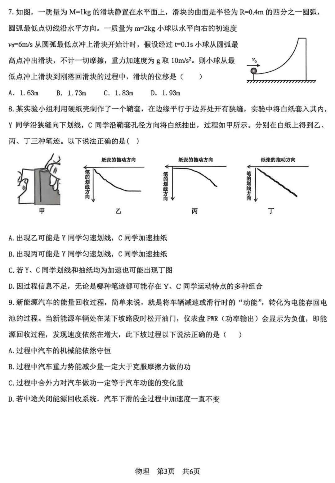 【江西宜春模拟】2026年高三江西省宜春市模拟考试试卷 第5张