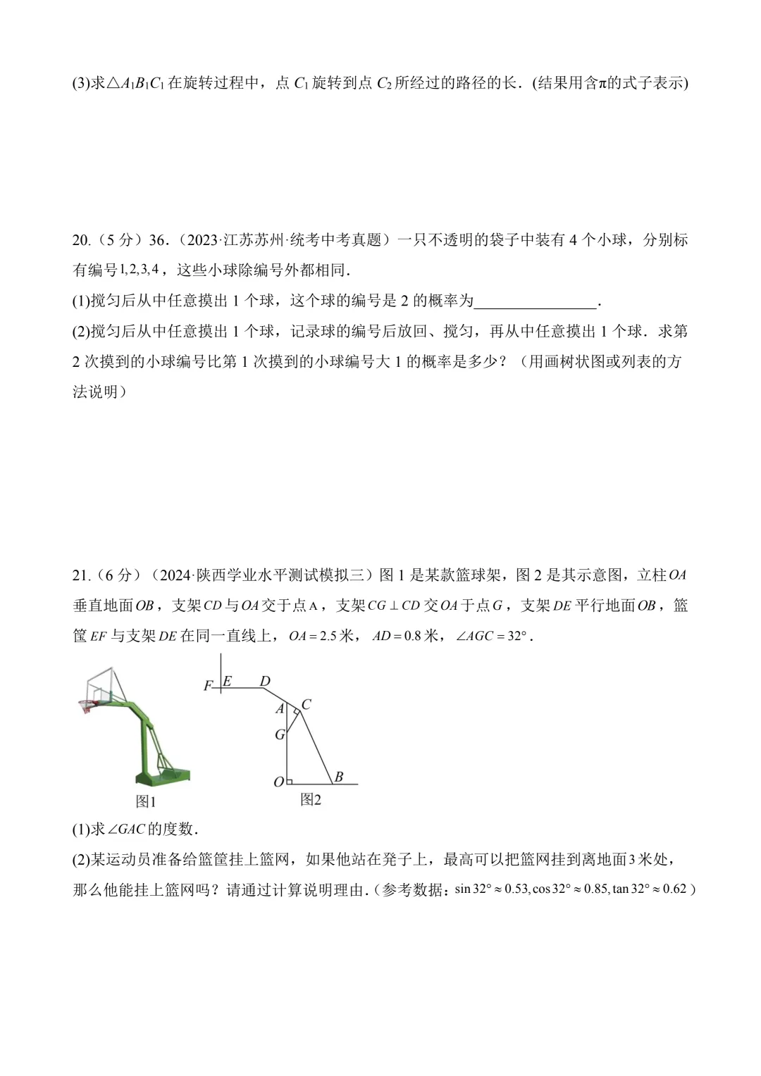 2026年中考第二次模拟考试数学(陕西卷)含解析 第7张