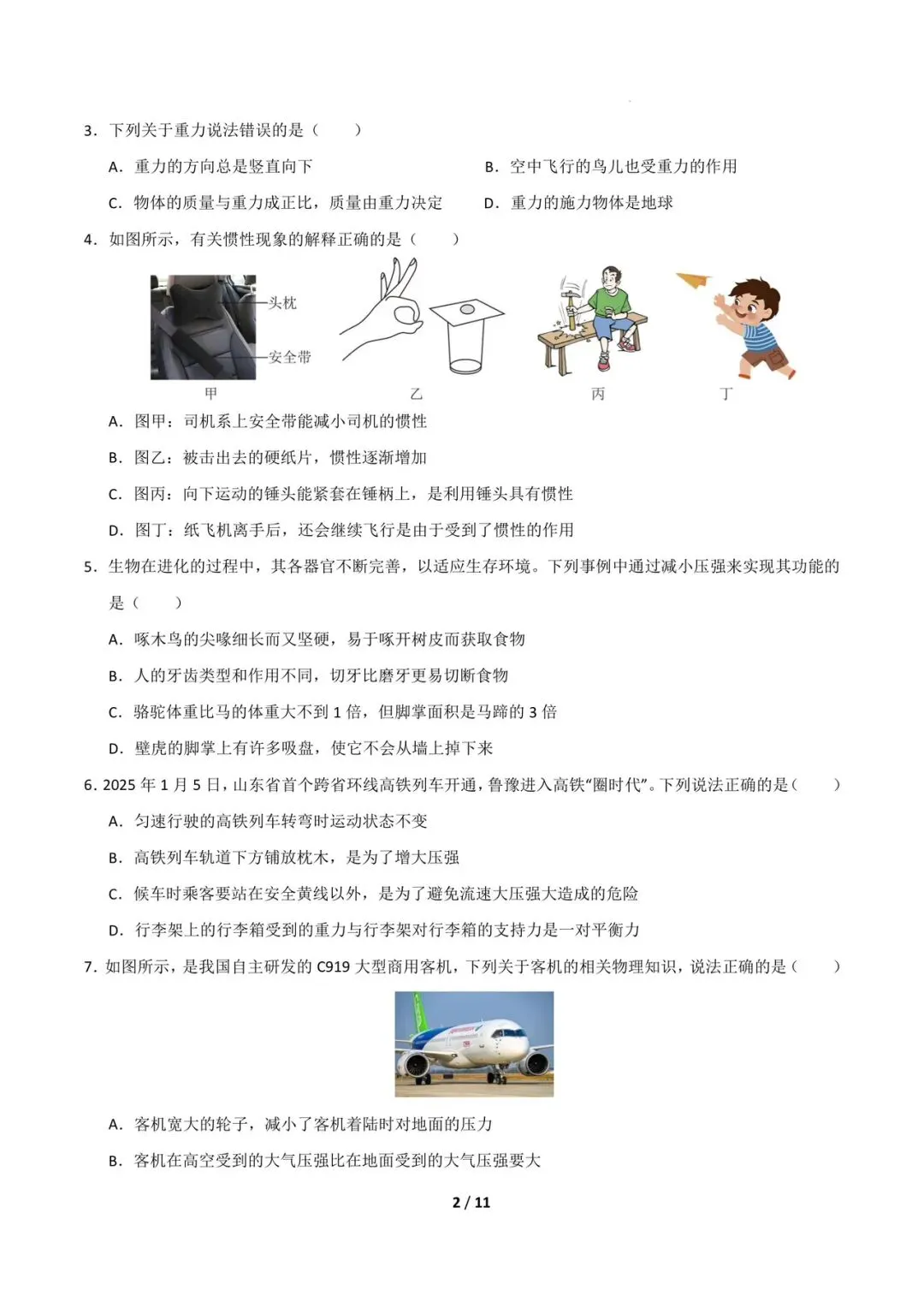 八下物理期中考试模拟卷2(7~9章)(A3,A4版附答案)自取 第4张