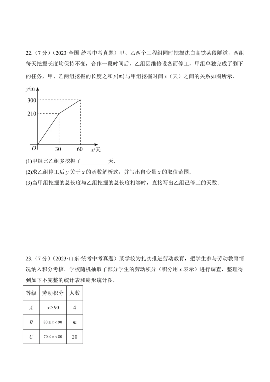 2026年中考第二次模拟考试数学(陕西卷)含解析 第8张