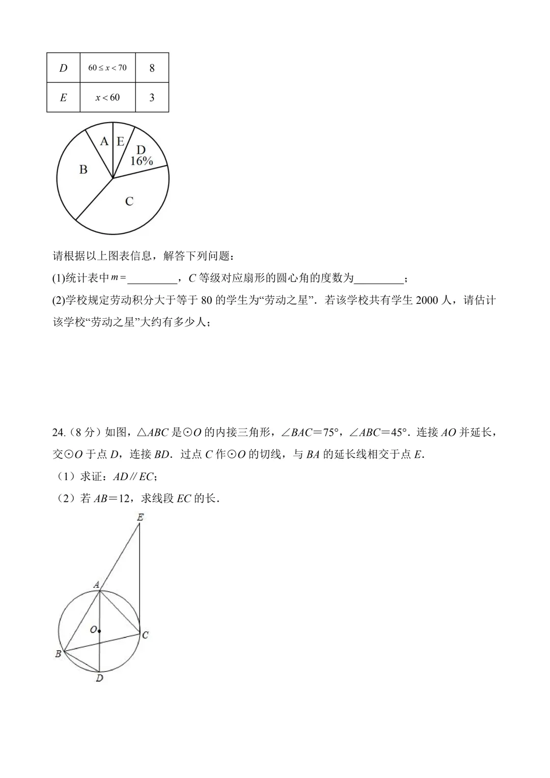2026年中考第二次模拟考试数学(陕西卷)含解析 第9张