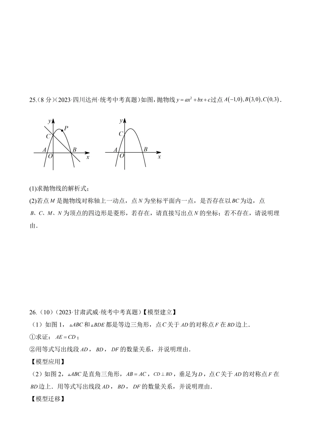 2026年中考第二次模拟考试数学(陕西卷)含解析 第10张
