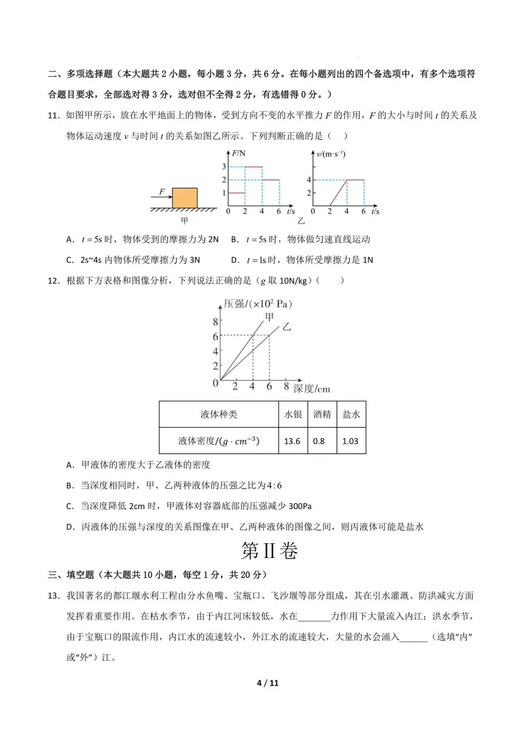 八下物理期中考试模拟卷2(7~9章)(A3,A4版附答案)自取 第6张