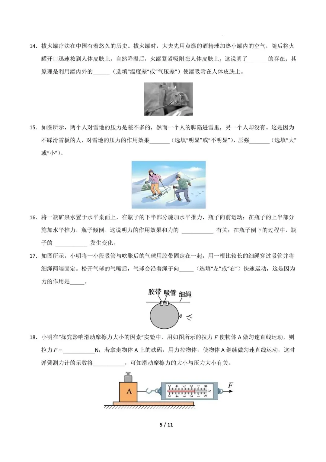 八下物理期中考试模拟卷2(7~9章)(A3,A4版附答案)自取 第7张