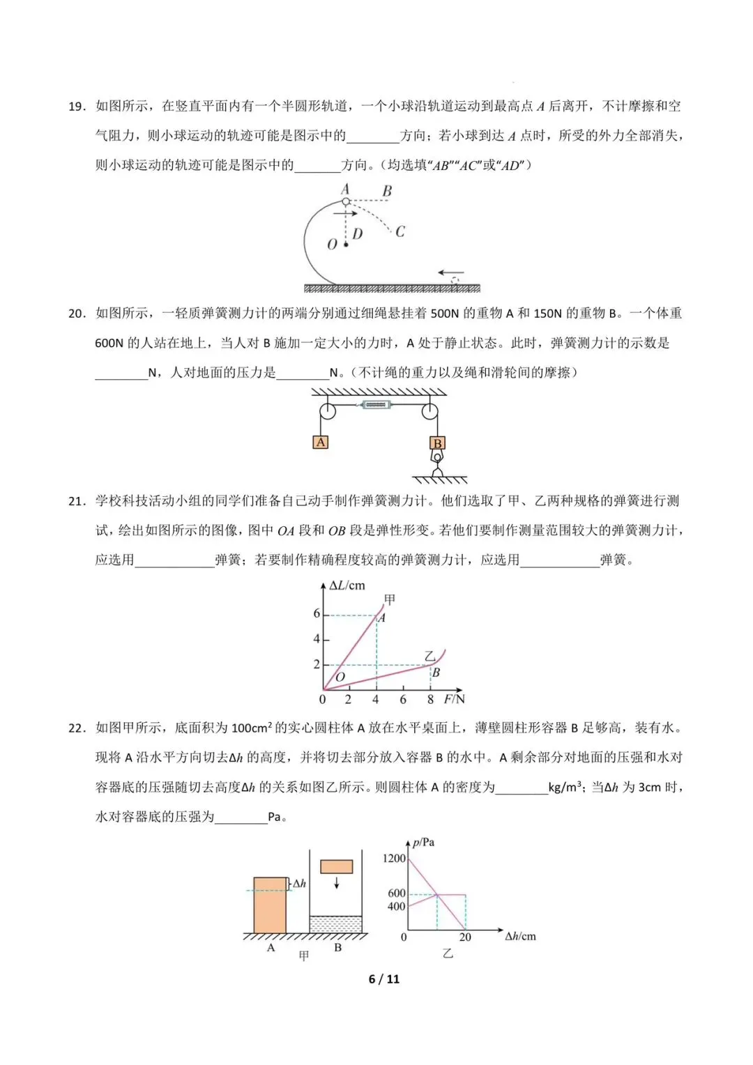 八下物理期中考试模拟卷2(7~9章)(A3,A4版附答案)自取 第8张